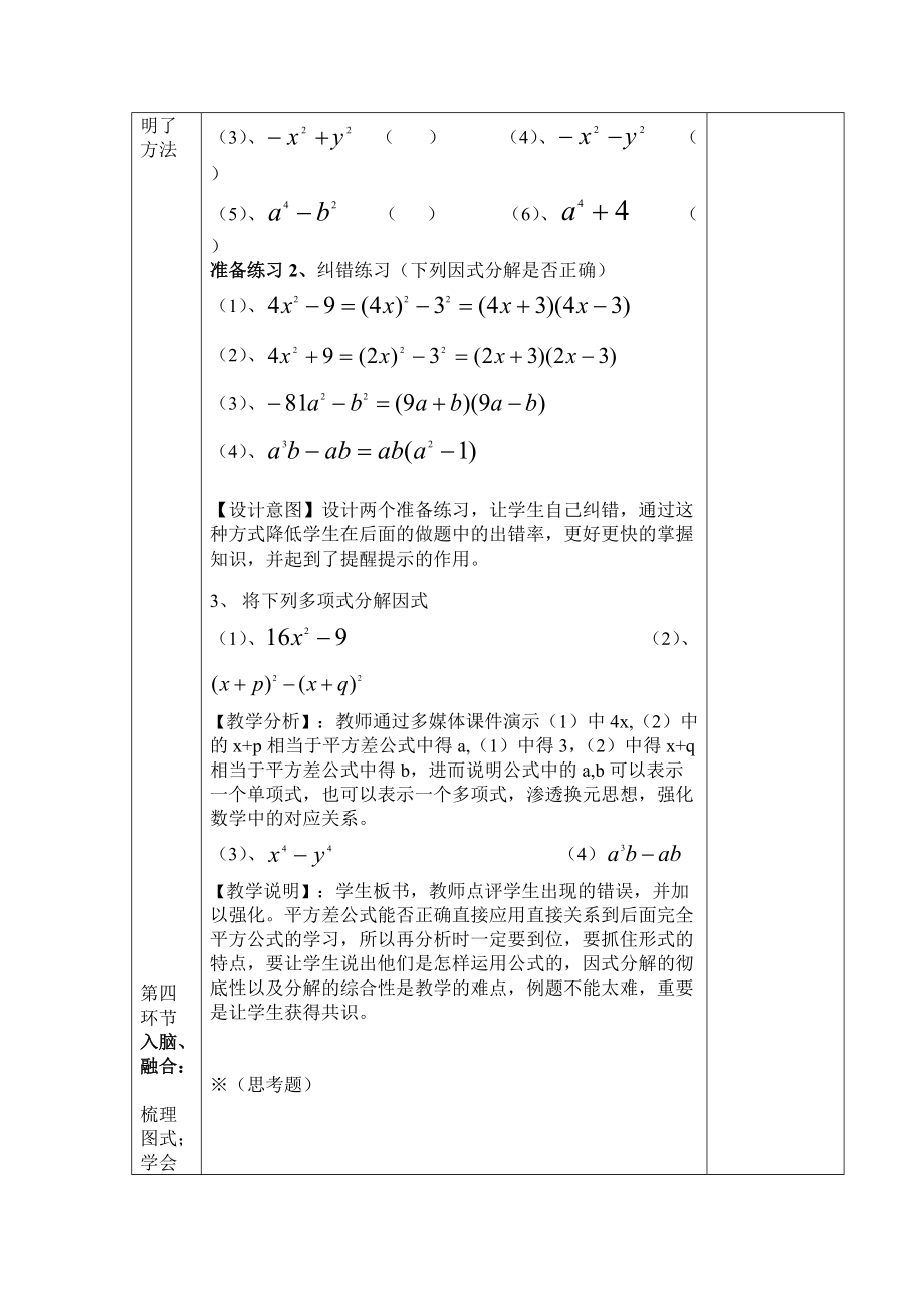 武汉开发区一初中伴生课堂教学设计表.doc_第3页