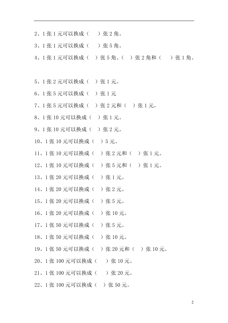 一年级认识人民币练习题_2.doc_第2页