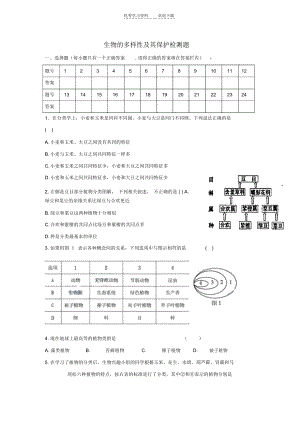 中考一轮复习测试题-生物的多样性及其保护_6426.docx