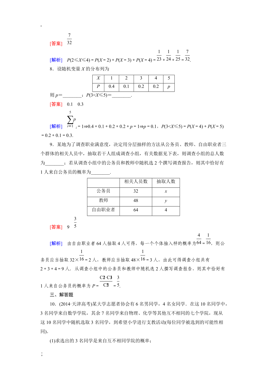 2016届高三数学北师大版一轮复习基础达标检测：第11章 第7节离散型随机变量及其分布列(理).docx_第3页