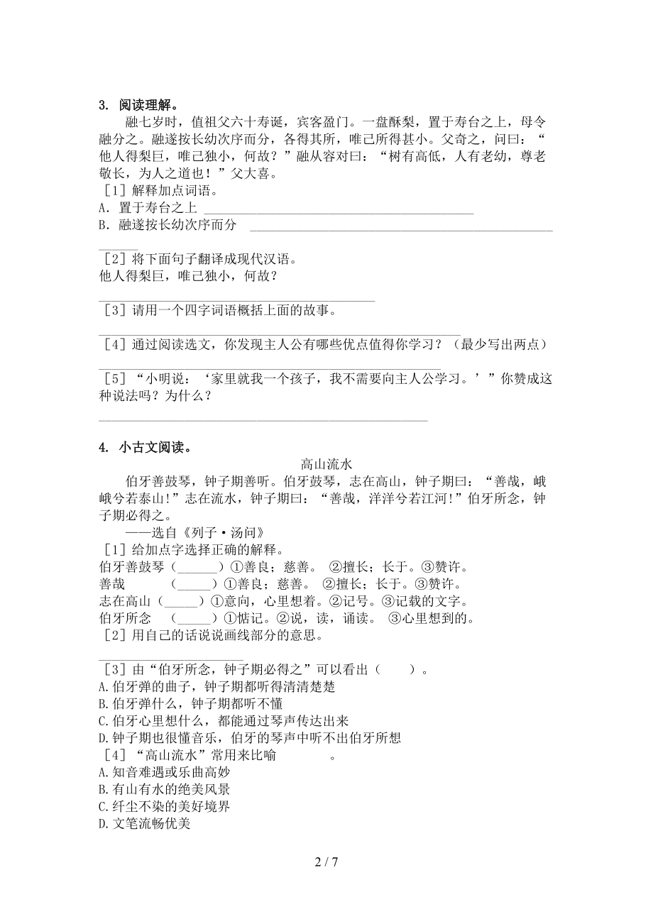 五年级语文上册文言文阅读与理解家庭练习部编版.doc_第2页