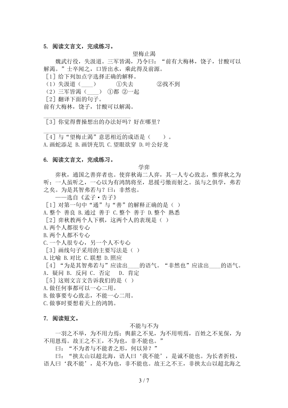 五年级语文上册文言文阅读与理解家庭练习部编版.doc_第3页