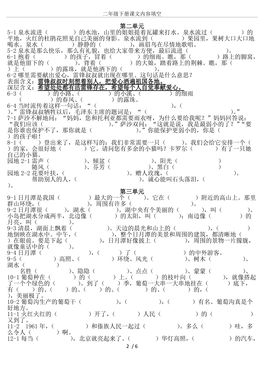 二年级下册课文内容填空.doc_第2页