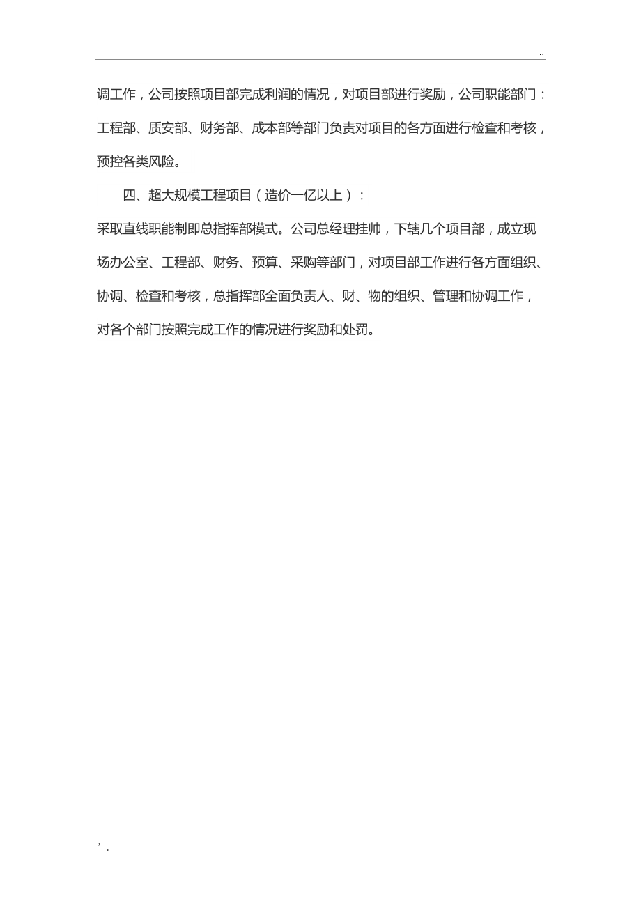 公司对项目部的管理方式.docx_第2页