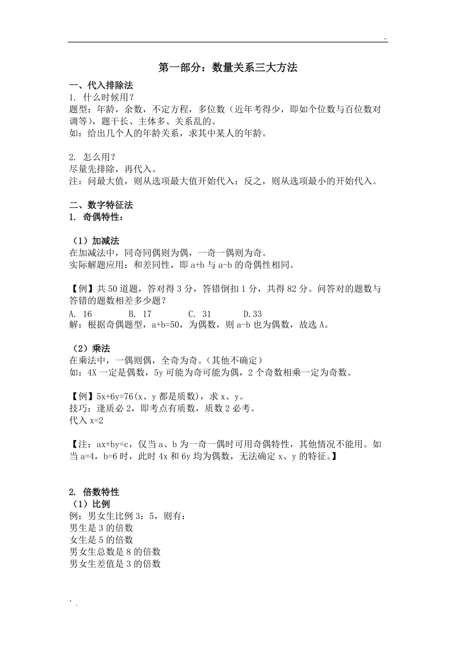 公务员数量关系方法技巧和主要题型.docx_第1页