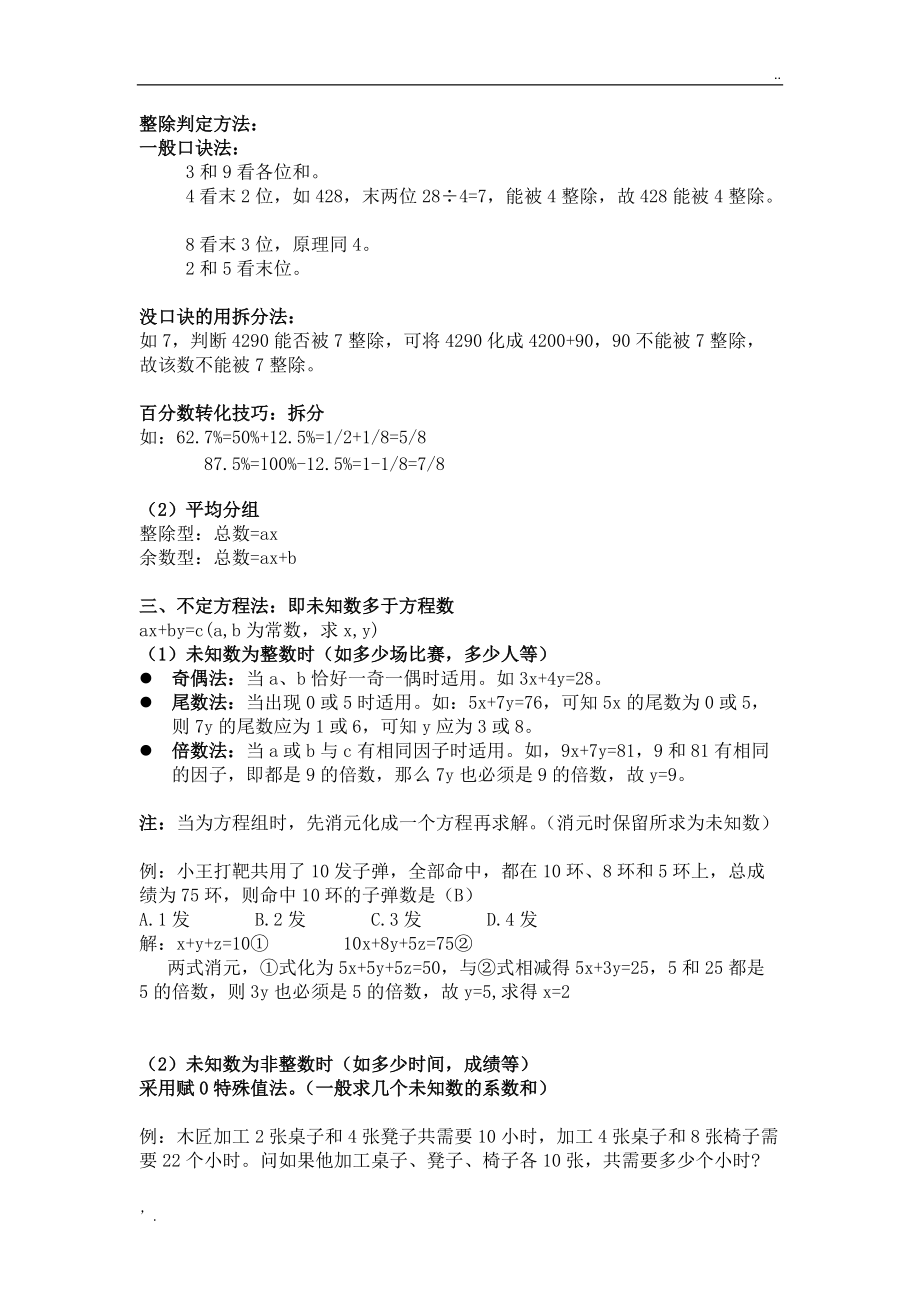 公务员数量关系方法技巧和主要题型.docx_第2页