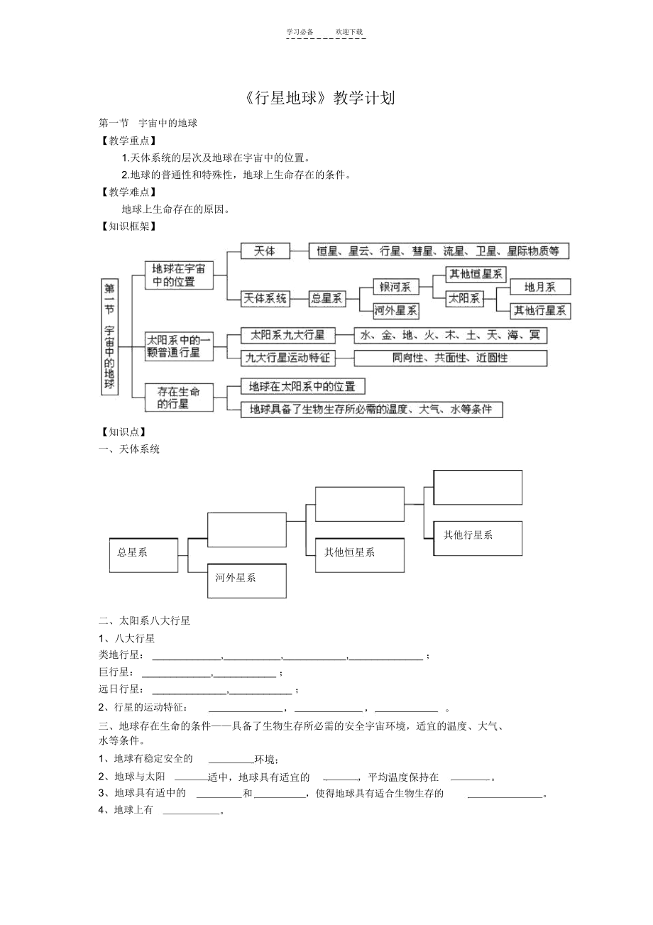 高中地理必修一第一章教案.docx_第1页