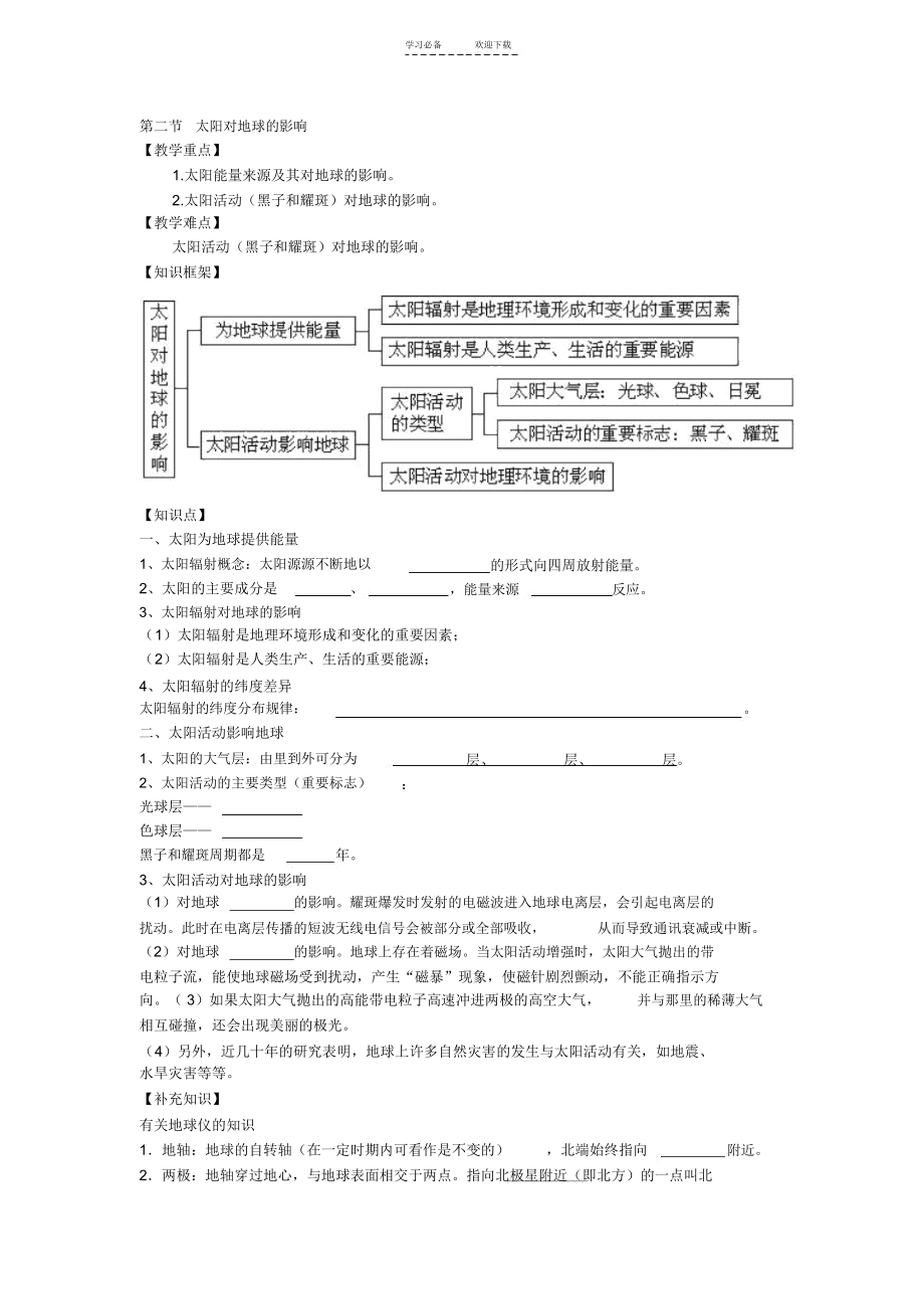 高中地理必修一第一章教案.docx_第2页