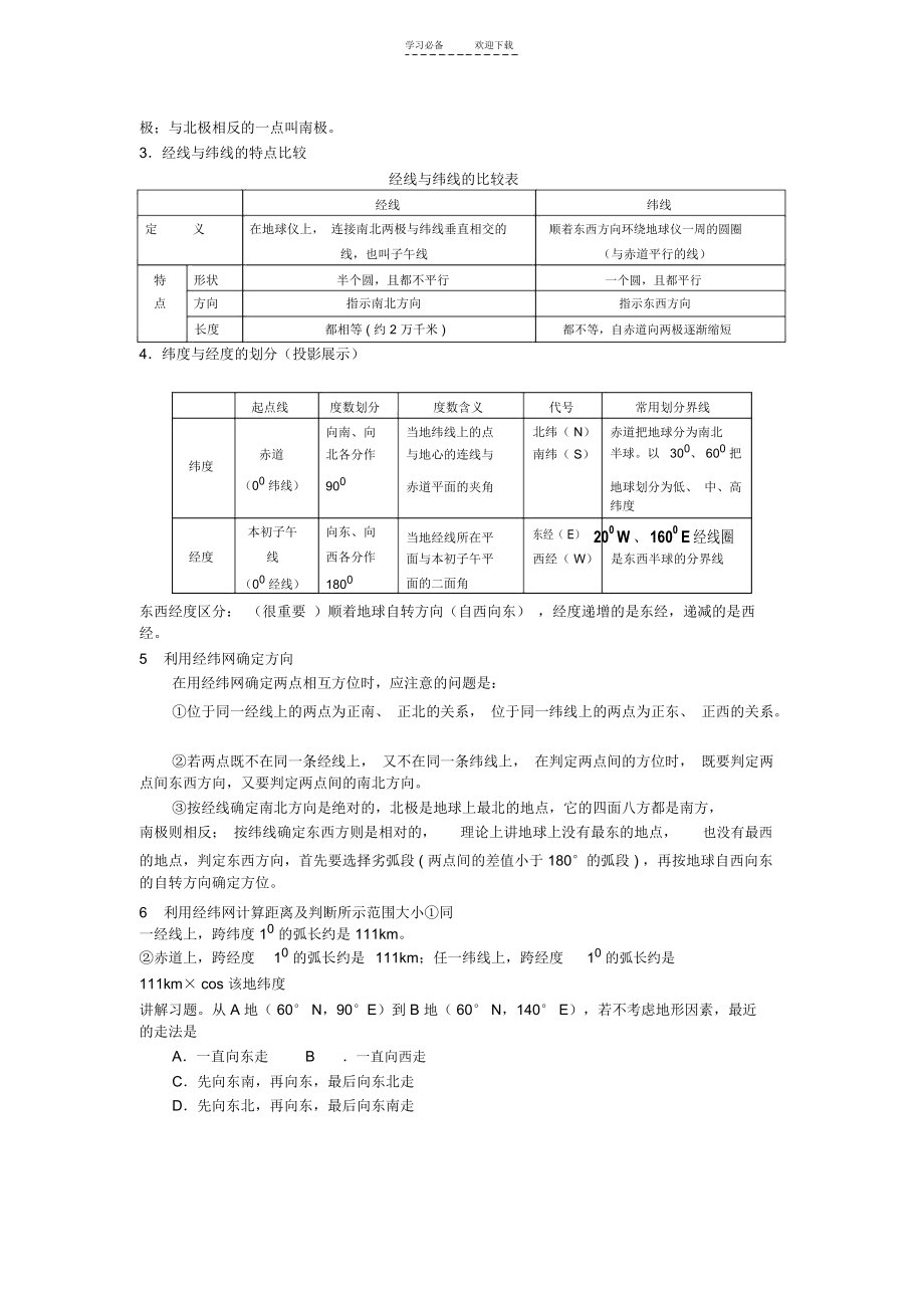 高中地理必修一第一章教案.docx_第3页