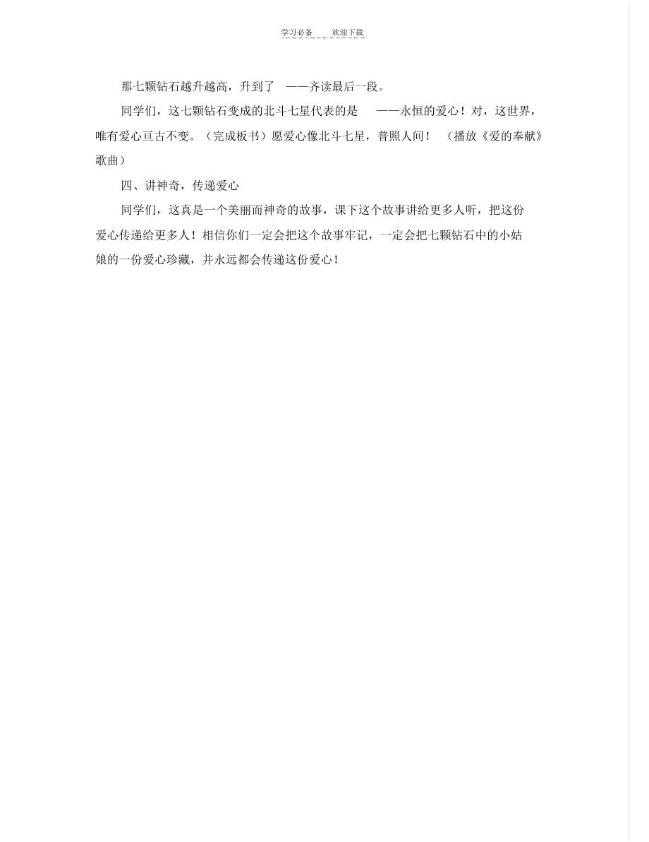 七颗钻石教学设计(3)_2301.docx_第3页