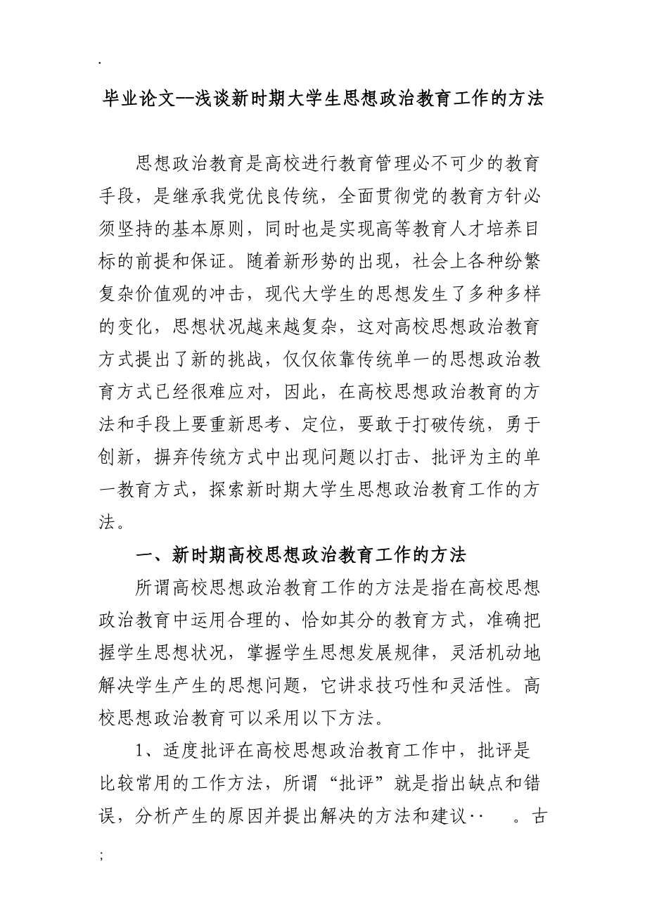 大学生思想政治教育工作论.docx_第1页