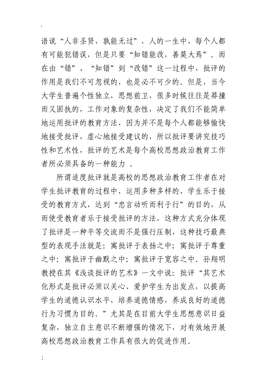 大学生思想政治教育工作论.docx_第2页