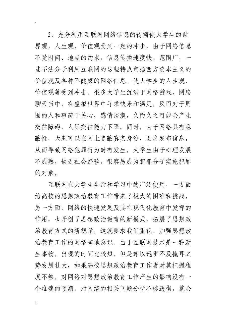 大学生思想政治教育工作论.docx_第3页