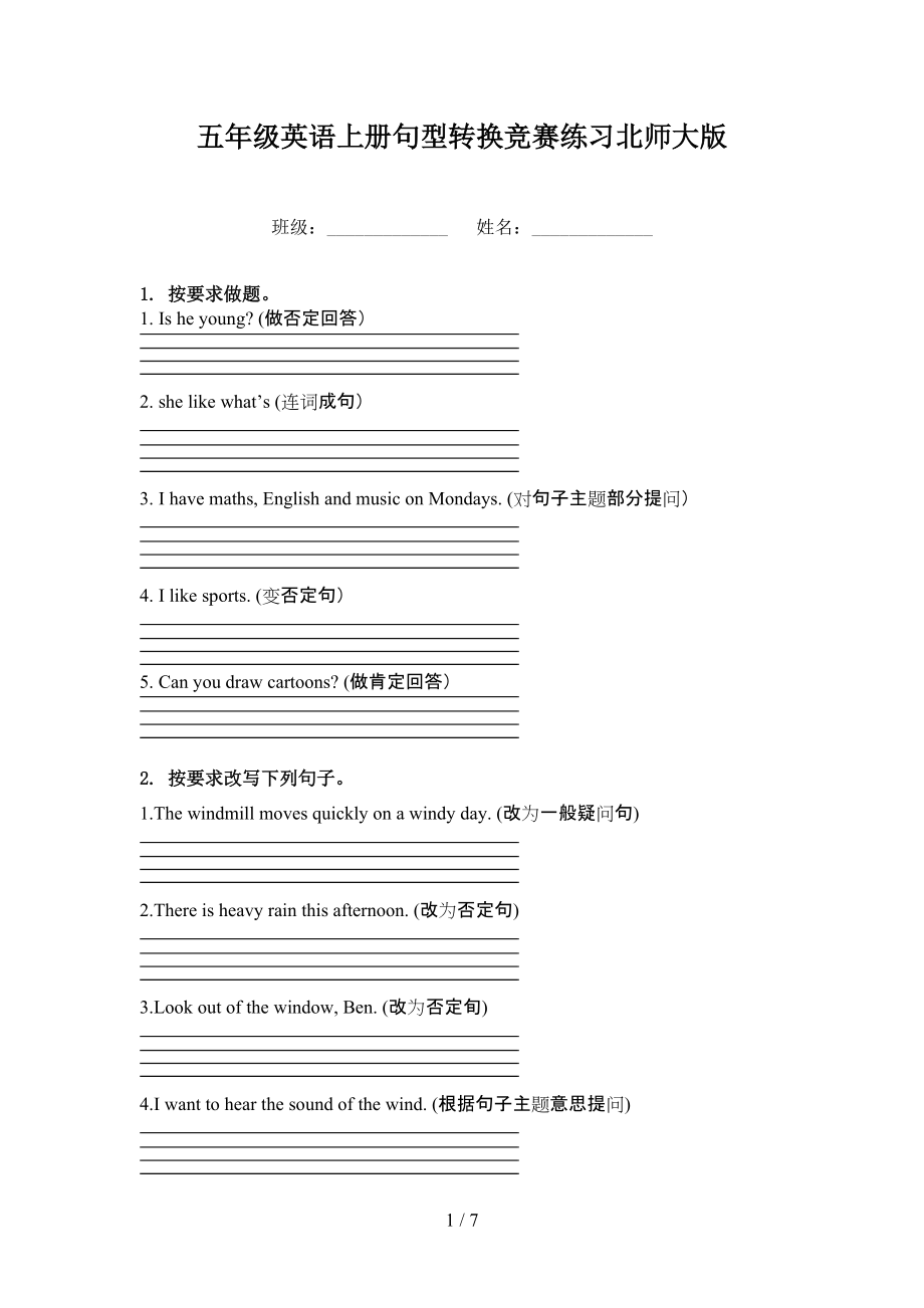 五年级英语上册句型转换竞赛练习北师大版.doc_第1页