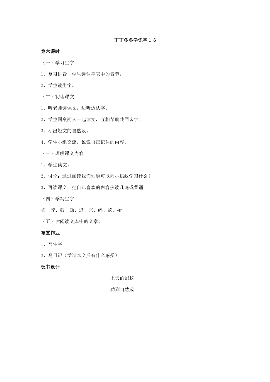 丁丁冬冬学识字1-6.doc_第1页