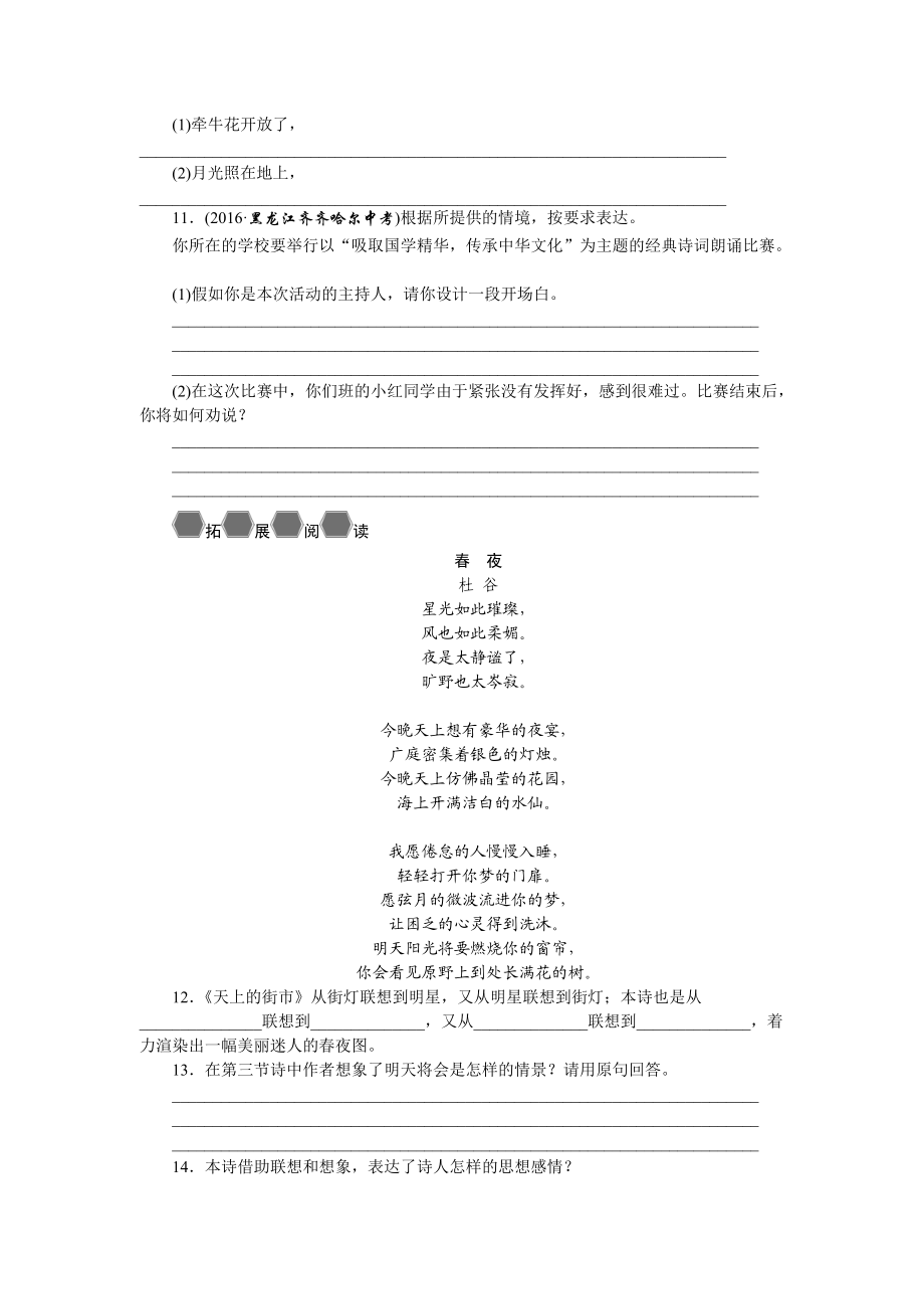 人教版七年级上学期语文22.诗二首习题A.doc_第3页