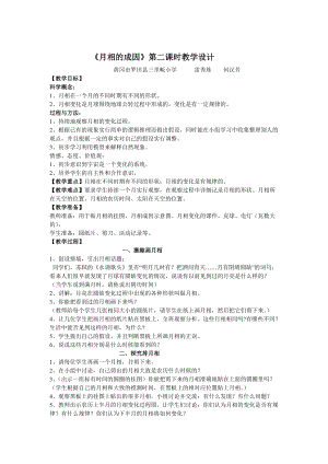 《月相的成因》第二课时教学设计黄冈市罗田县三里畈小学雷秀珠.doc