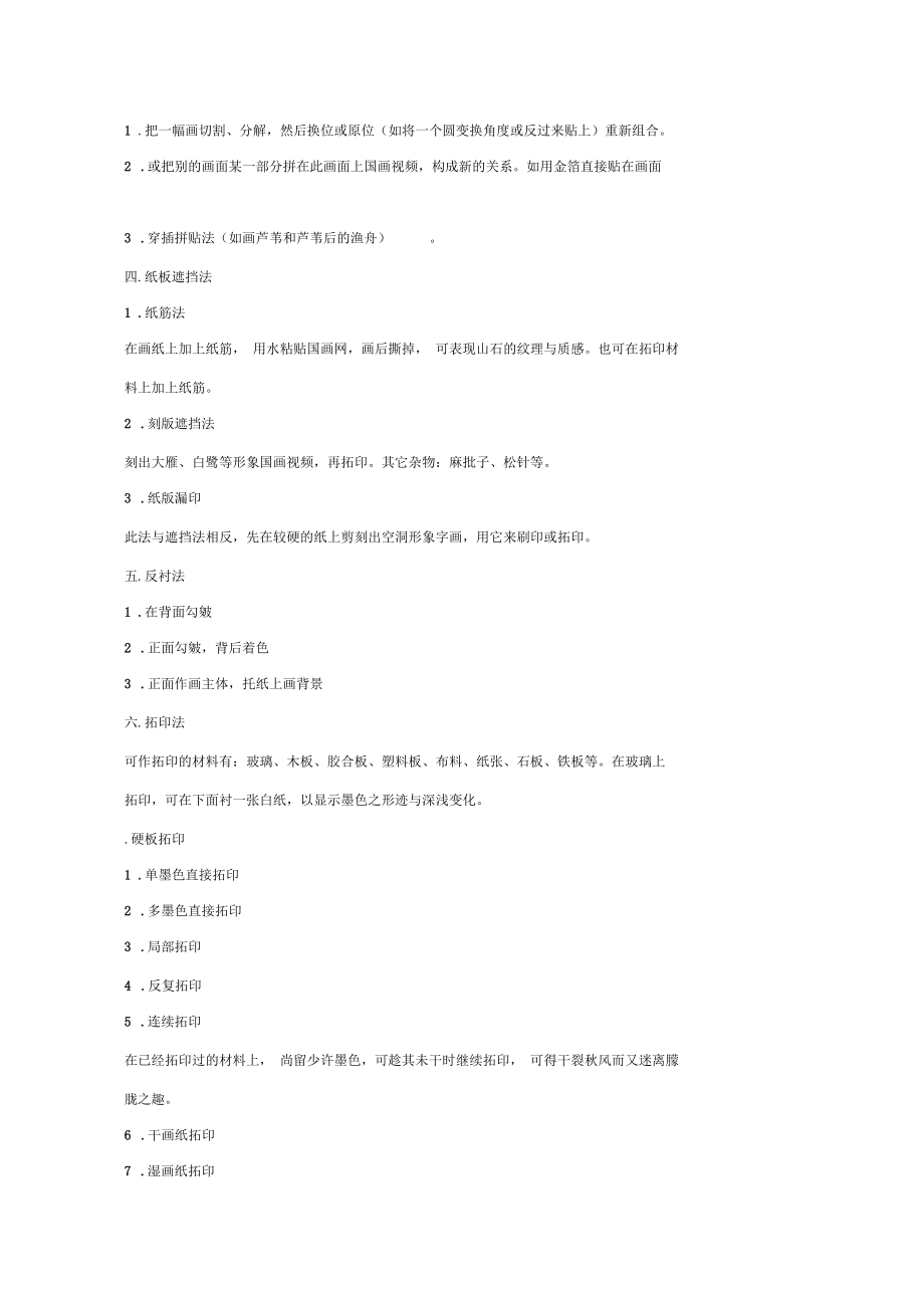 国画肌理制作方法.docx_第2页