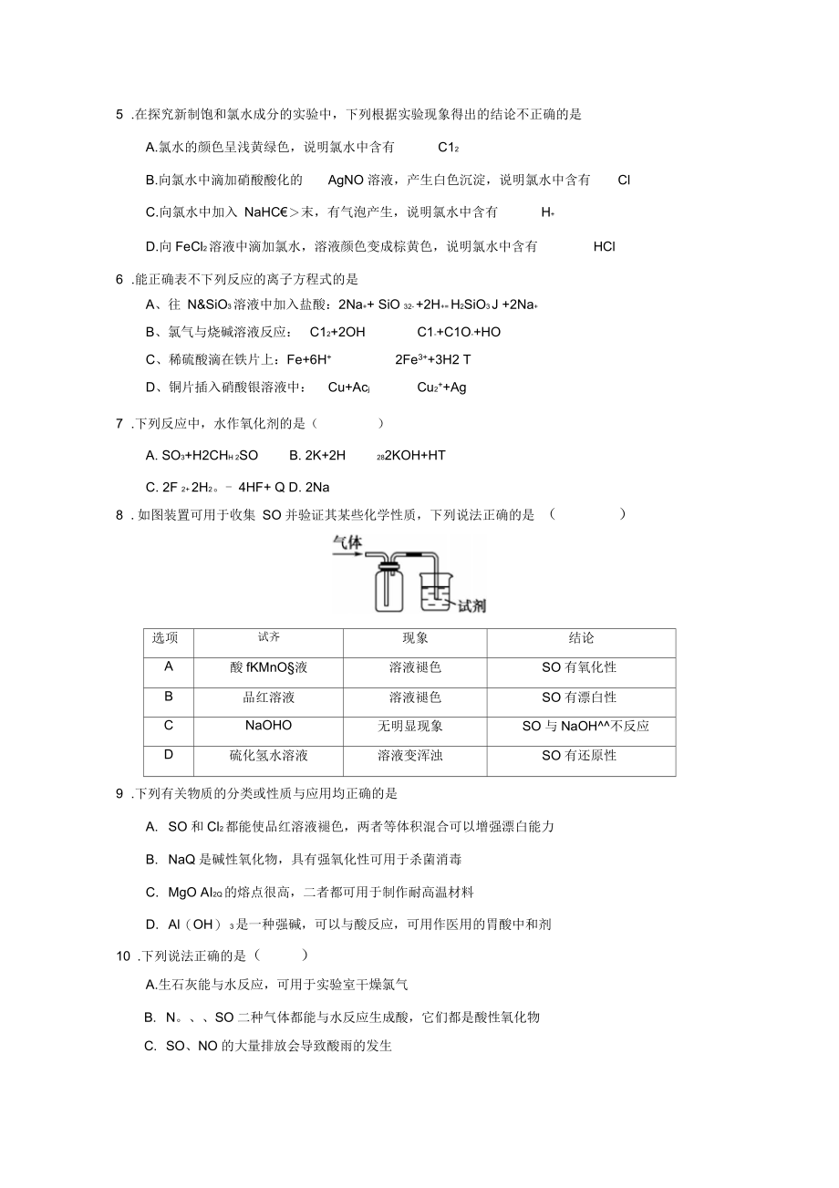 广东省湛江市第一中学高一上学期期末考试化学试卷.docx_第2页