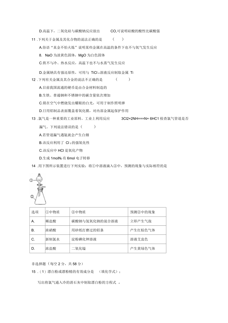 广东省湛江市第一中学高一上学期期末考试化学试卷.docx_第3页