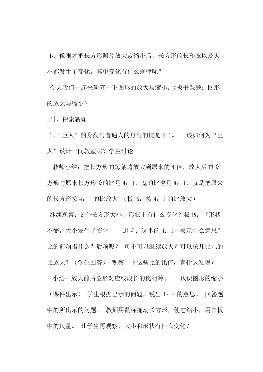 图形的放大和缩小.docx_第2页