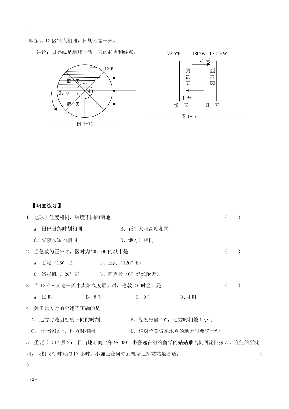 .3《地球自转的地理意义》--《-地方时与区时》学案_第2页