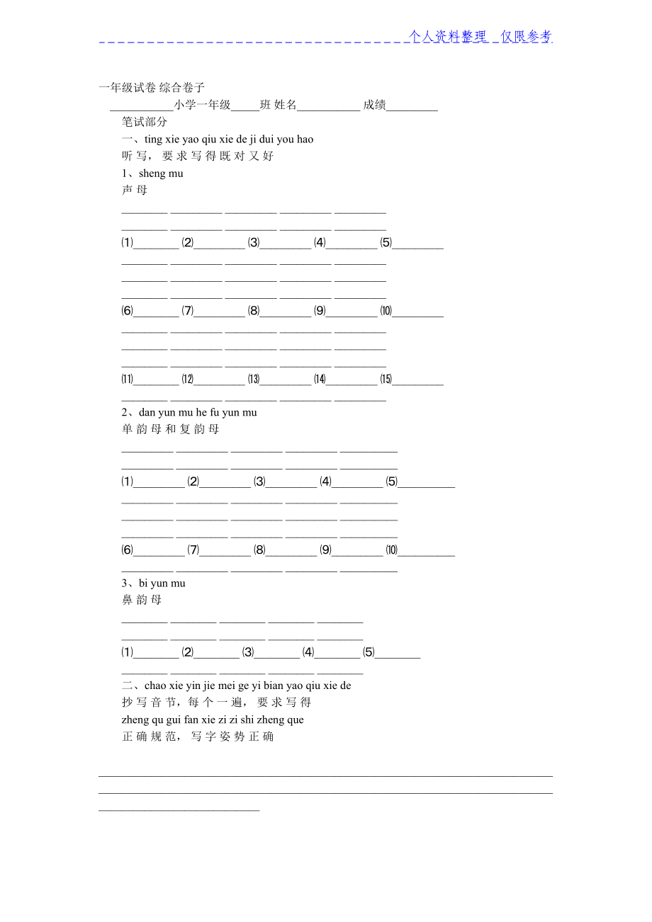 一年级试卷综合卷子.doc_第1页