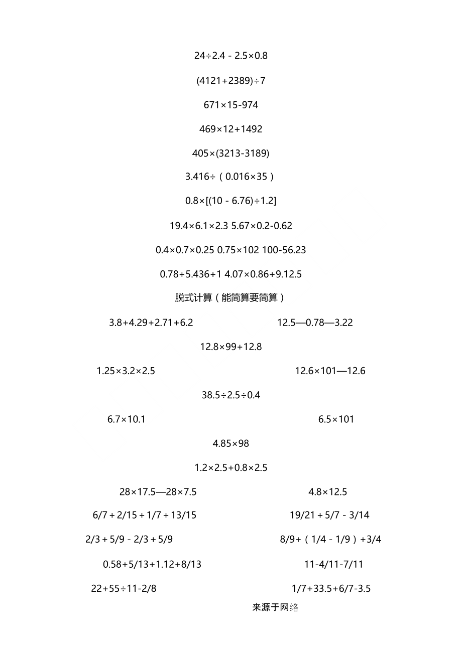 五年级脱式计算.doc_第3页