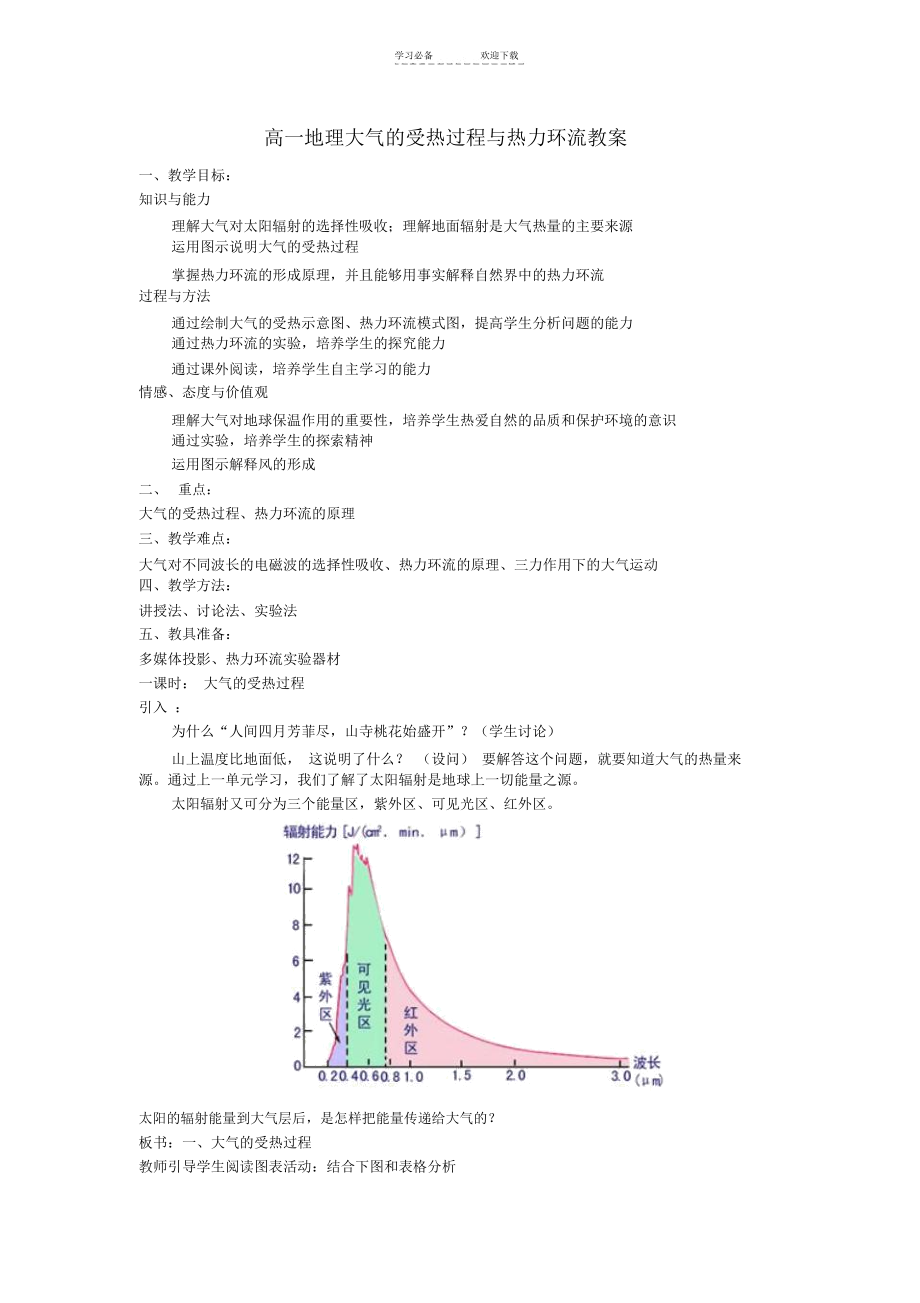 高中地理大气教案.docx_第1页