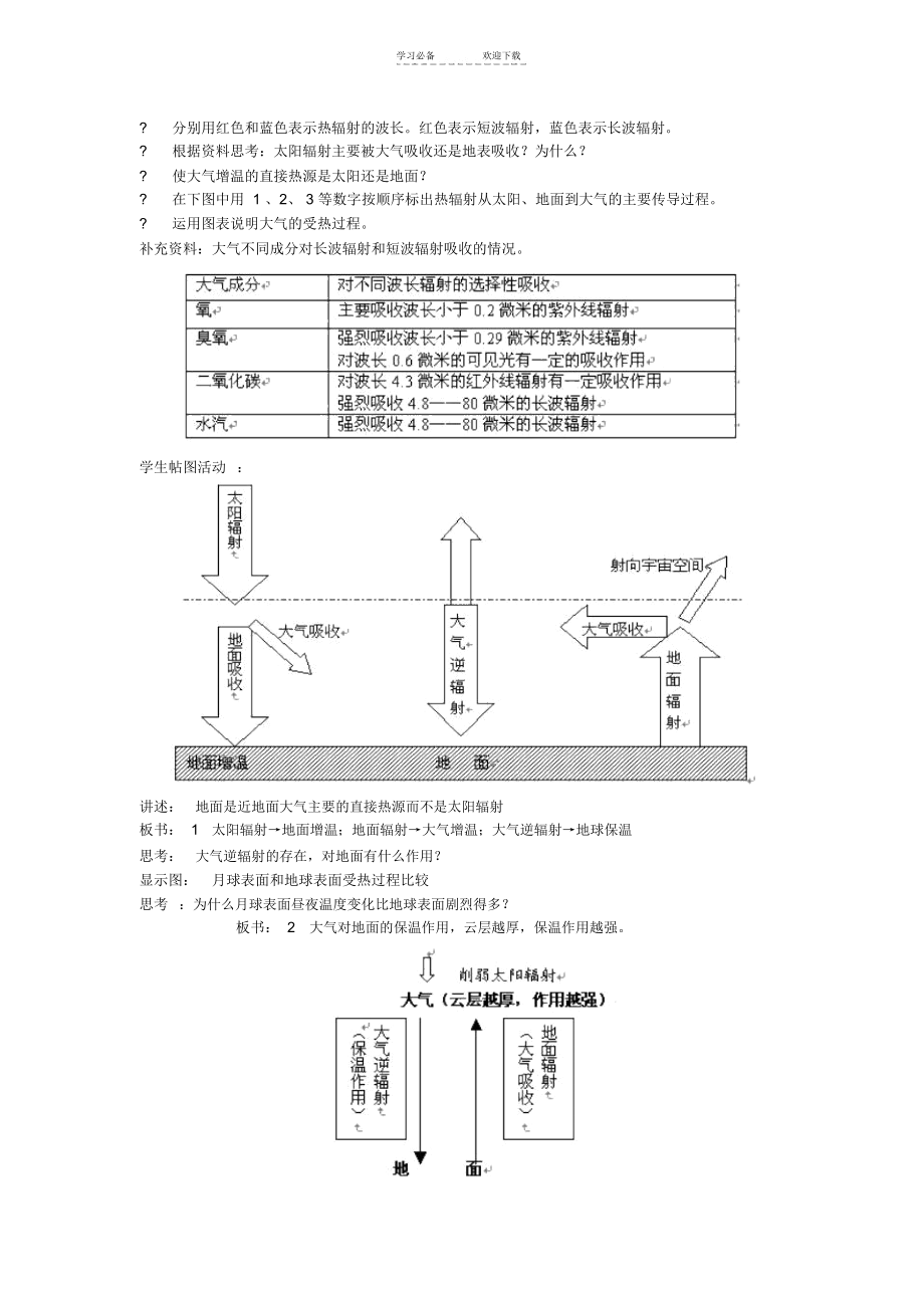 高中地理大气教案.docx_第2页