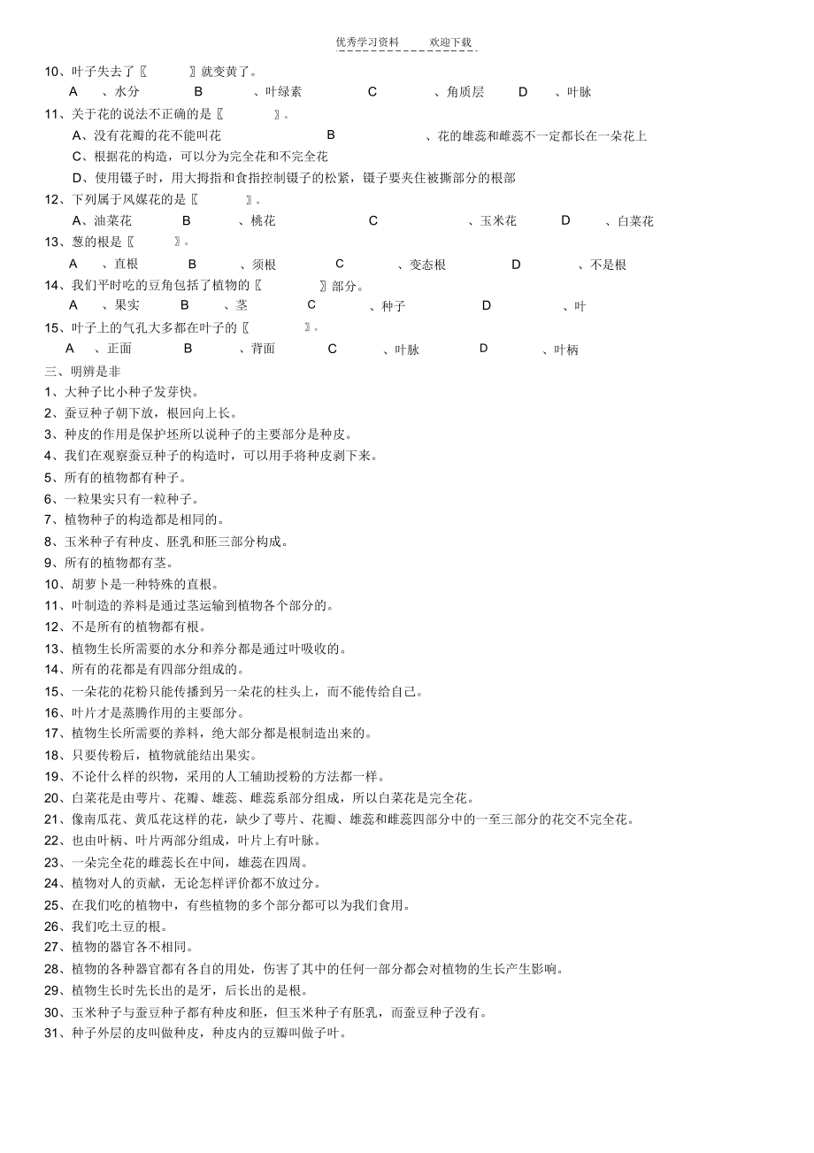 三年级下册科学第二单元综合练习题_6232.docx_第2页