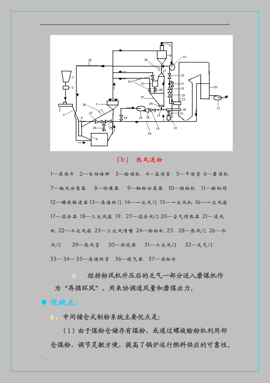 中间储仓式制粉系统.docx_第3页