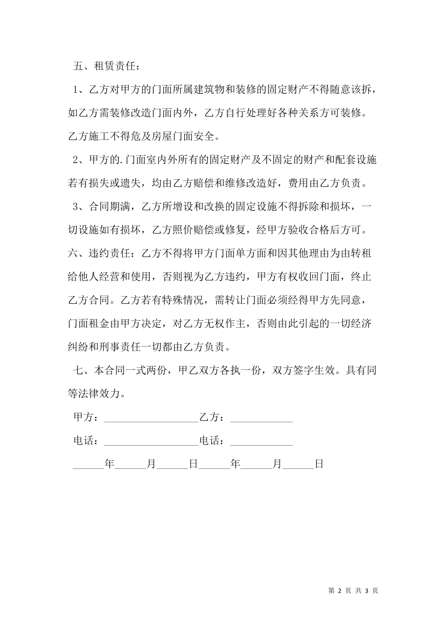 门面租房合同（简单版）.doc_第2页