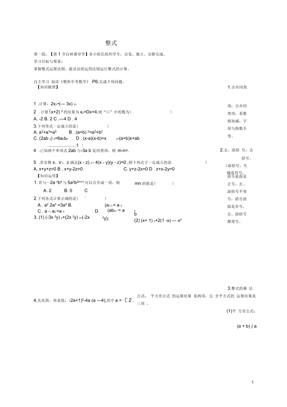 广东省河源市中国教育学会中英文实验学校中考数学复习整式导学稿(新版)北师大版【含答案】.docx_第1页