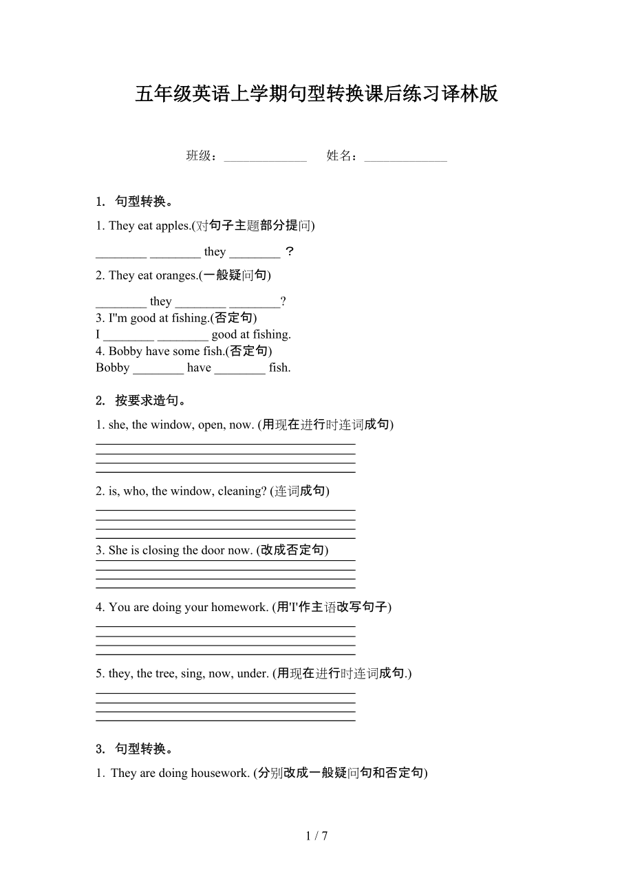 五年级英语上学期句型转换课后练习译林版.doc_第1页