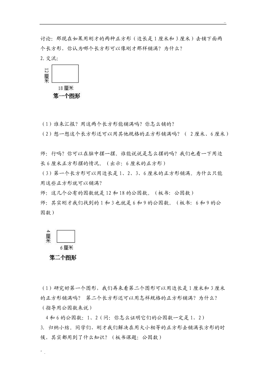 公因数与最大公因数的概念.docx_第2页