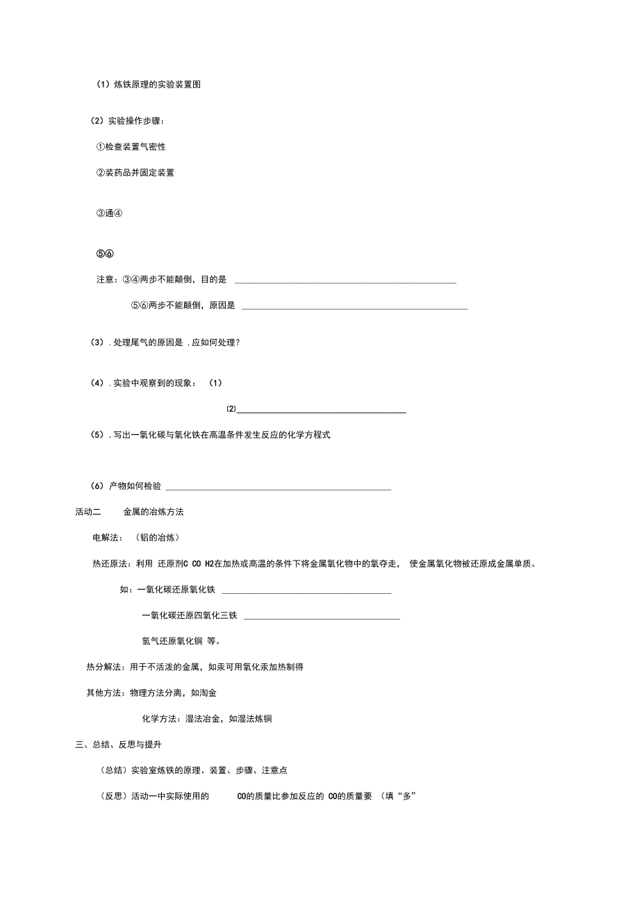 2019-2020年九年级化学全册5.2.1金属矿物铁的冶炼教案(新版)沪教版.docx_第2页