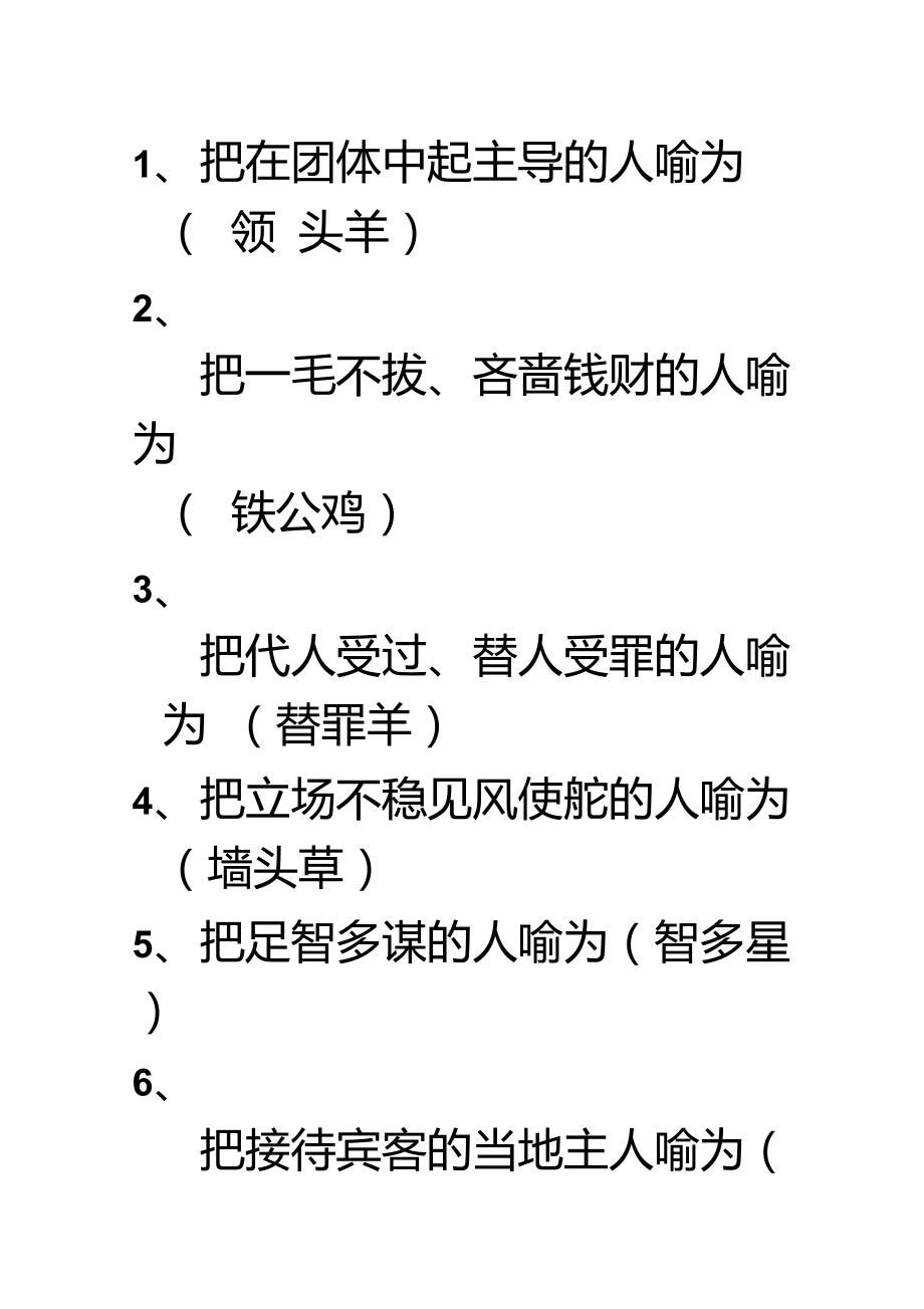 把在团体中起主导的人喻为.doc_第1页