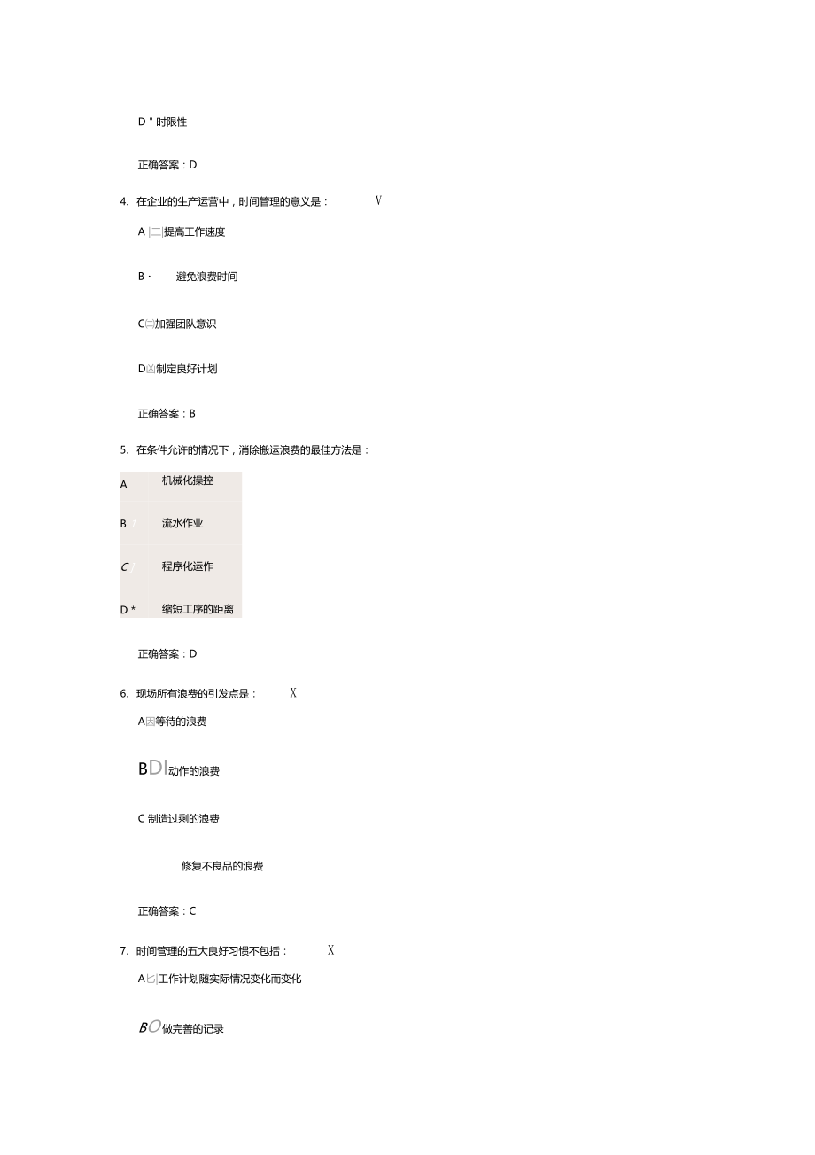 生产组织的深入管理教学文案.docx_第2页