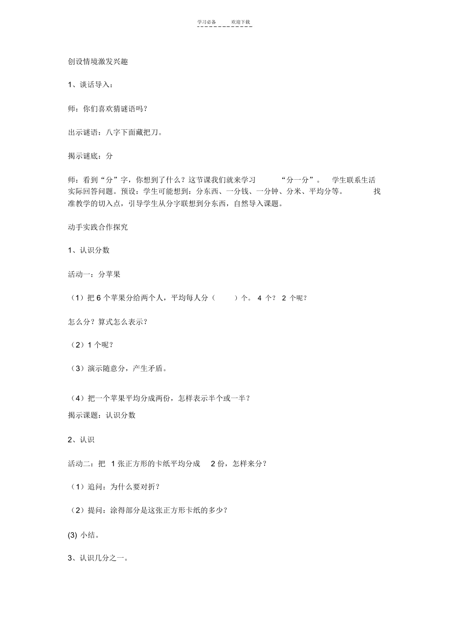 三年级《认识分数--分一分》教学设计_5056.docx_第2页