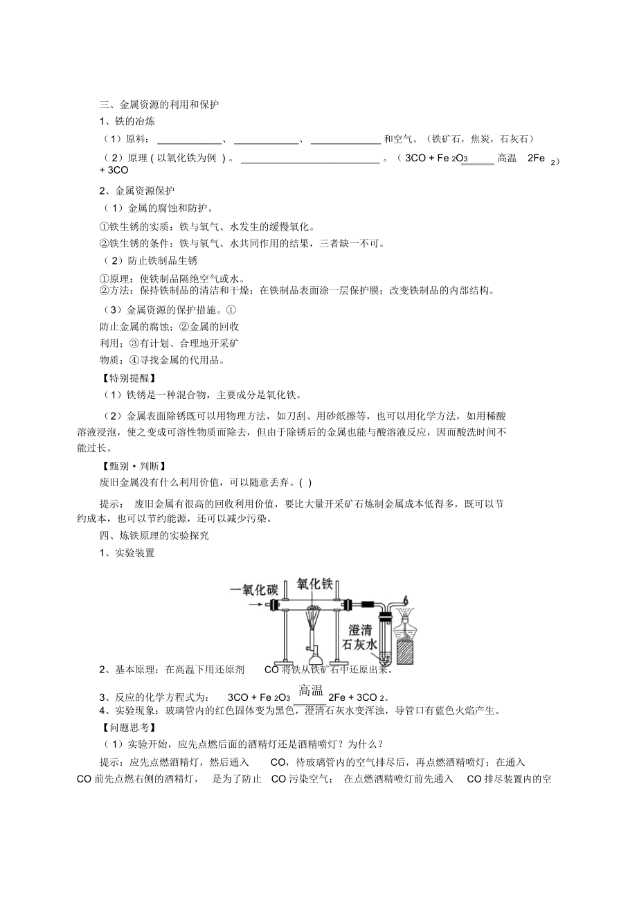 中考一轮化学复习《金属材料》复习学案_9234.docx_第3页