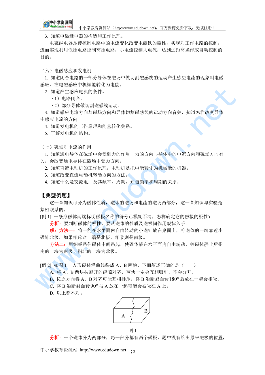 中考物理总复习：电和磁.docx_第2页