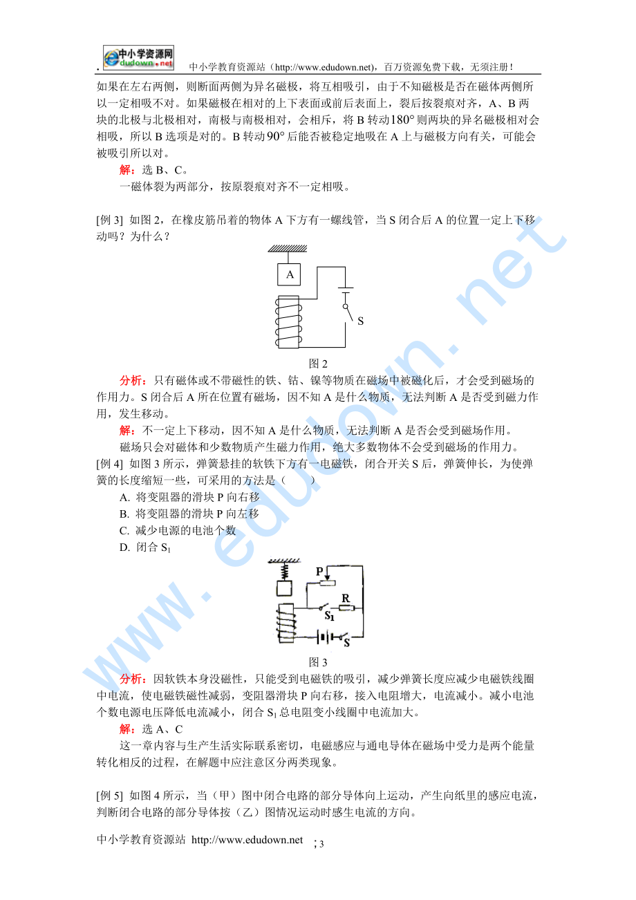 中考物理总复习：电和磁.docx_第3页