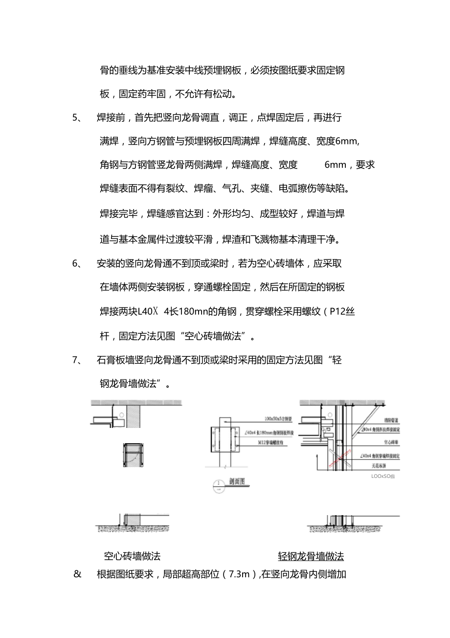 干挂石材钢架龙骨施工方案.docx_第2页