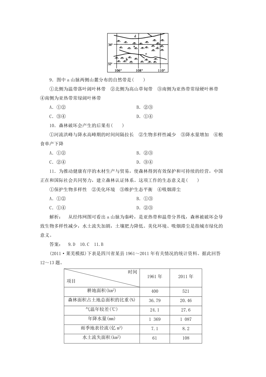 地理：2.2 第二课时 亚马孙开发计划及其影响和雨林的前途-开发还是保护 试题（新人教版必修3）.doc_第3页