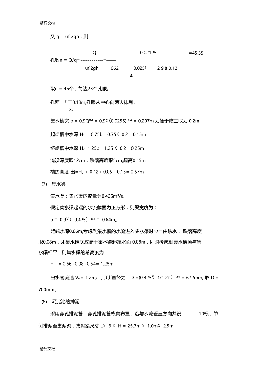 斜管沉淀池计算例题教学文案.docx_第3页