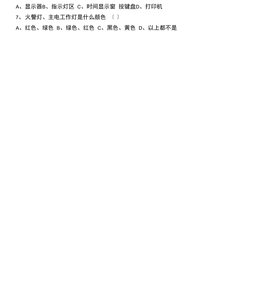 初级消防员多选题.docx_第2页