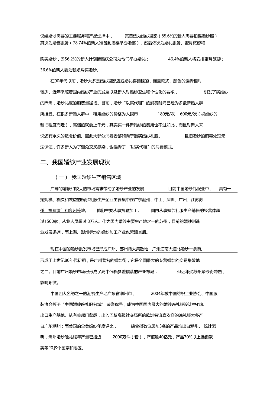 我国婚纱场发展现状与前景知识分享.docx_第2页