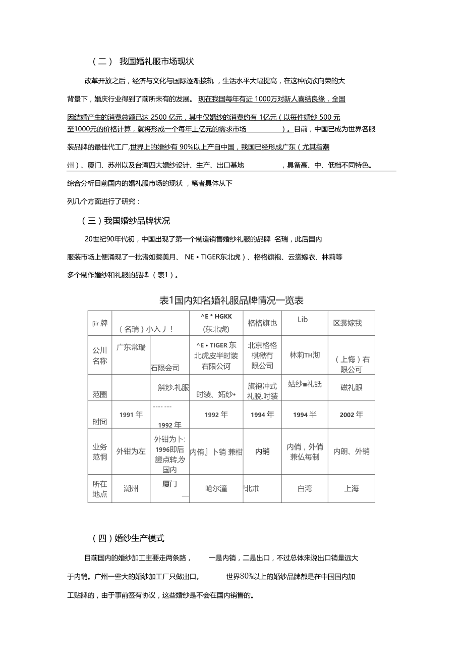 我国婚纱场发展现状与前景知识分享.docx_第3页