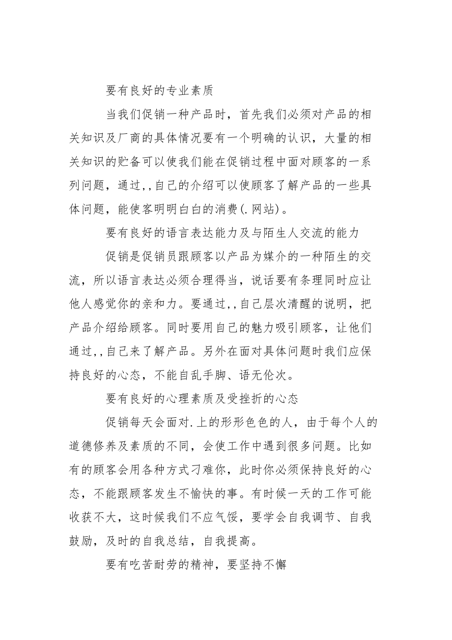 暑假便利店打工社会实践报告范文.docx_第2页